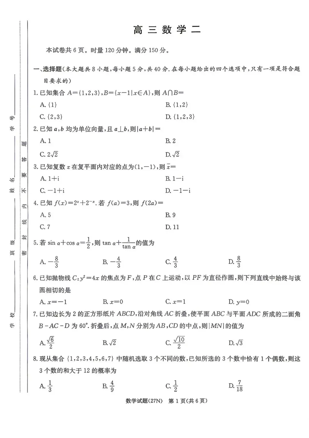 【高三】湖南长郡中学2027届高三月考试卷(二)(全)-第4张图片-四季读书网 【高三】湖南长郡中学2027届高三月考试卷(二)(全)-第4张图片-四季读书网