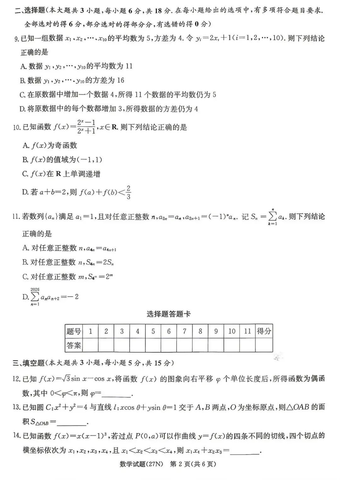 【高三】湖南长郡中学2027届高三月考试卷(二)(全)-第5张图片-四季读书网 【高三】湖南长郡中学2027届高三月考试卷(二)(全)-第5张图片-四季读书网