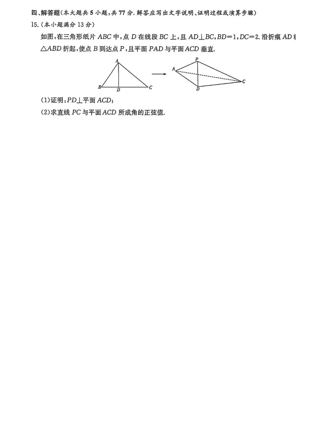 【高三】湖南长郡中学2027届高三月考试卷(二)(全)-第6张图片-四季读书网 【高三】湖南长郡中学2027届高三月考试卷(二)(全)-第6张图片-四季读书网