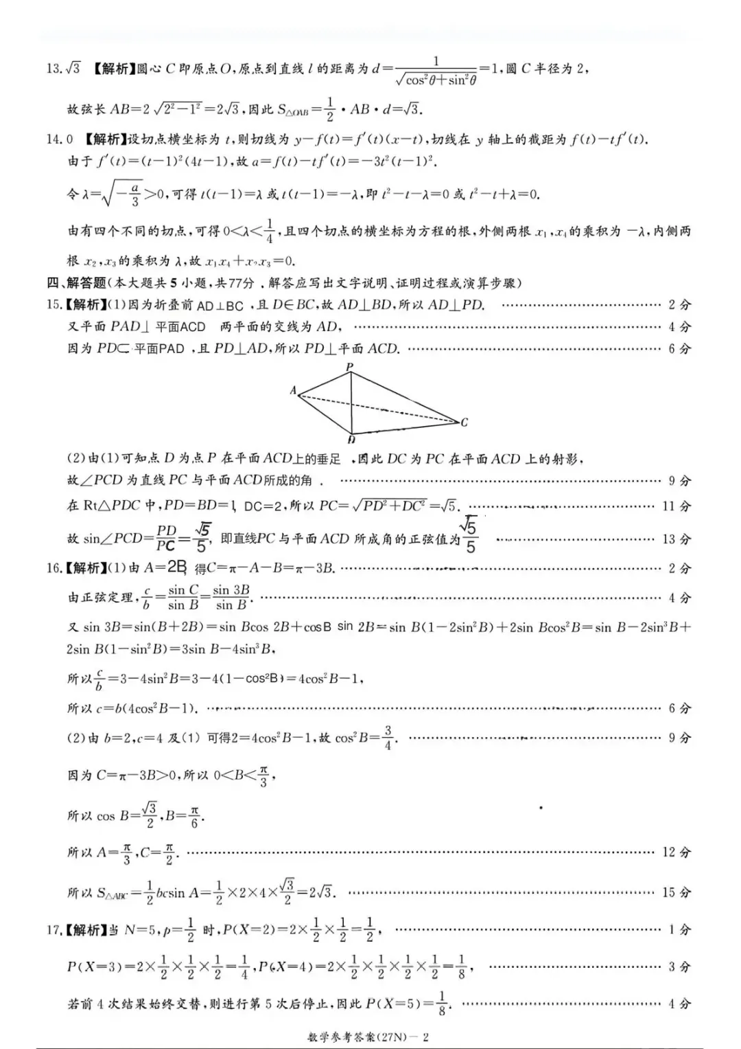 【高三】湖南长郡中学2027届高三月考试卷(二)(全)-第11张图片-四季读书网 【高三】湖南长郡中学2027届高三月考试卷(二)(全)-第11张图片-四季读书网
