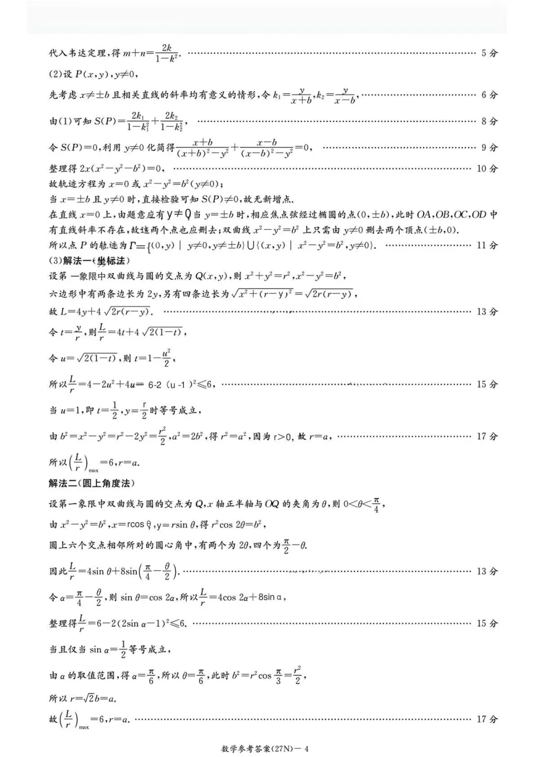 【高三】湖南长郡中学2027届高三月考试卷(二)(全)-第13张图片-四季读书网 【高三】湖南长郡中学2027届高三月考试卷(二)(全)-第13张图片-四季读书网