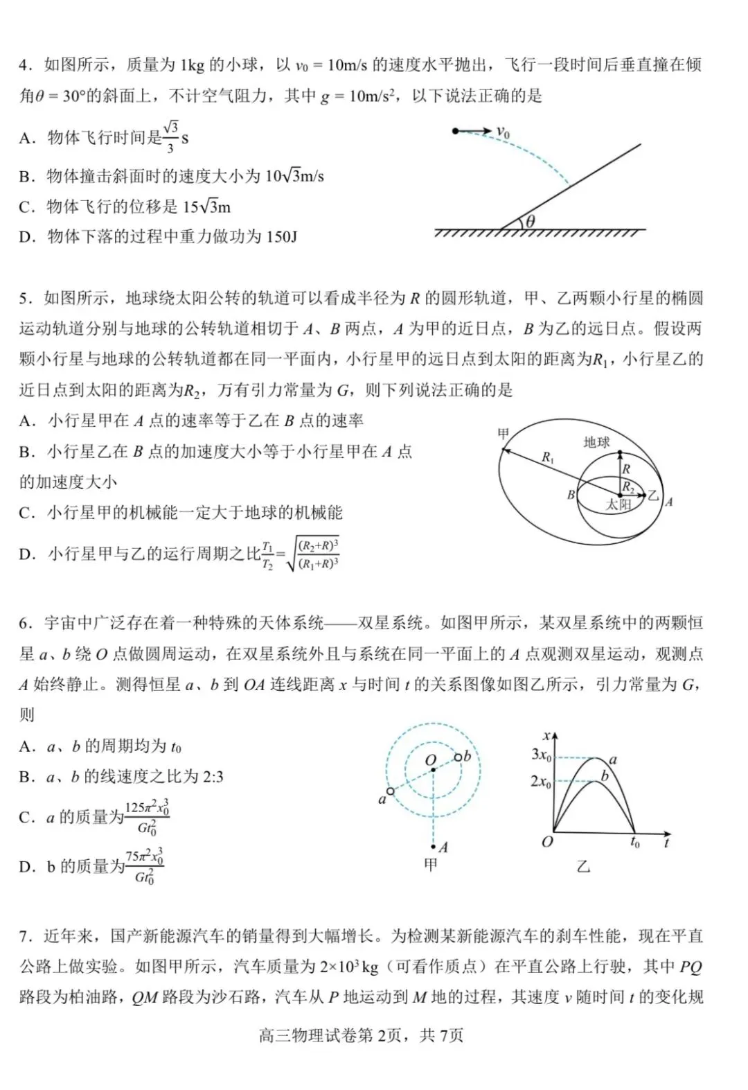 哈尔滨三中2026年高三10月物理试卷-第4张图片-四季读书网 哈尔滨三中2026年高三10月物理试卷-第4张图片-四季读书网