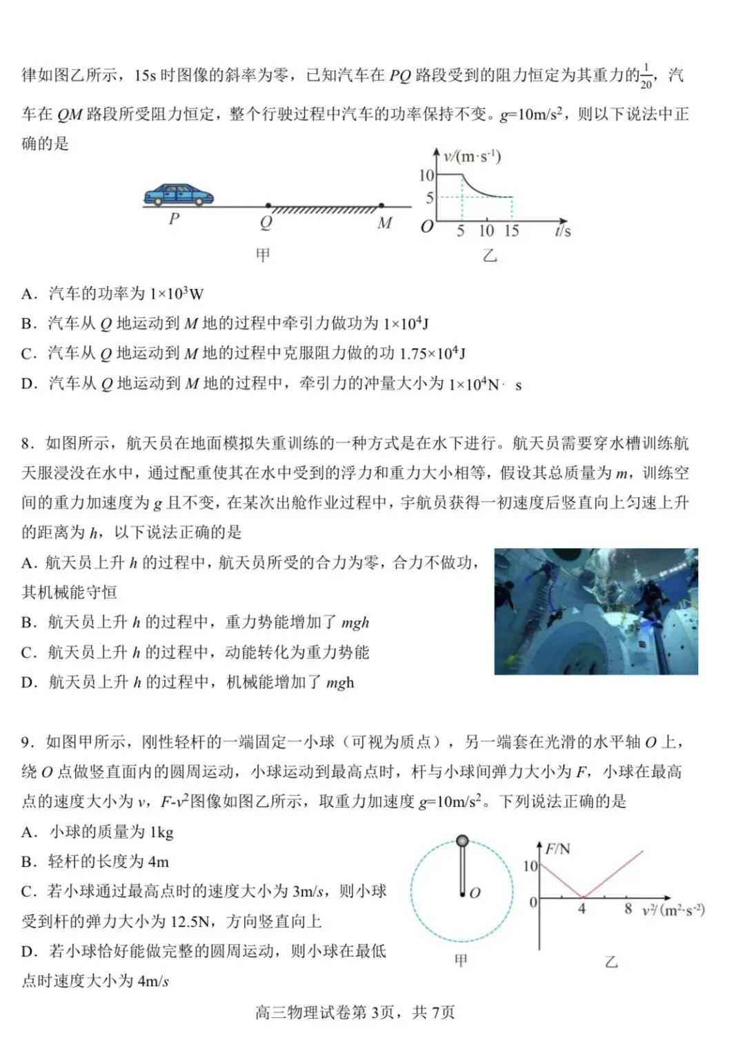 哈尔滨三中2026年高三10月物理试卷-第5张图片-四季读书网 哈尔滨三中2026年高三10月物理试卷-第5张图片-四季读书网