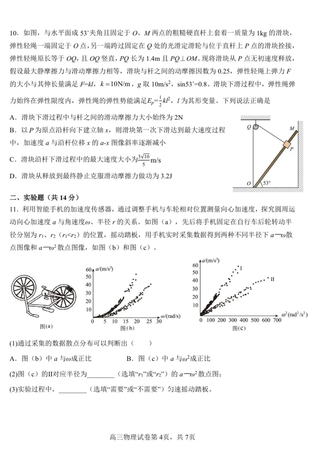 哈尔滨三中2026年高三10月物理试卷-第6张图片-四季读书网 哈尔滨三中2026年高三10月物理试卷-第6张图片-四季读书网
