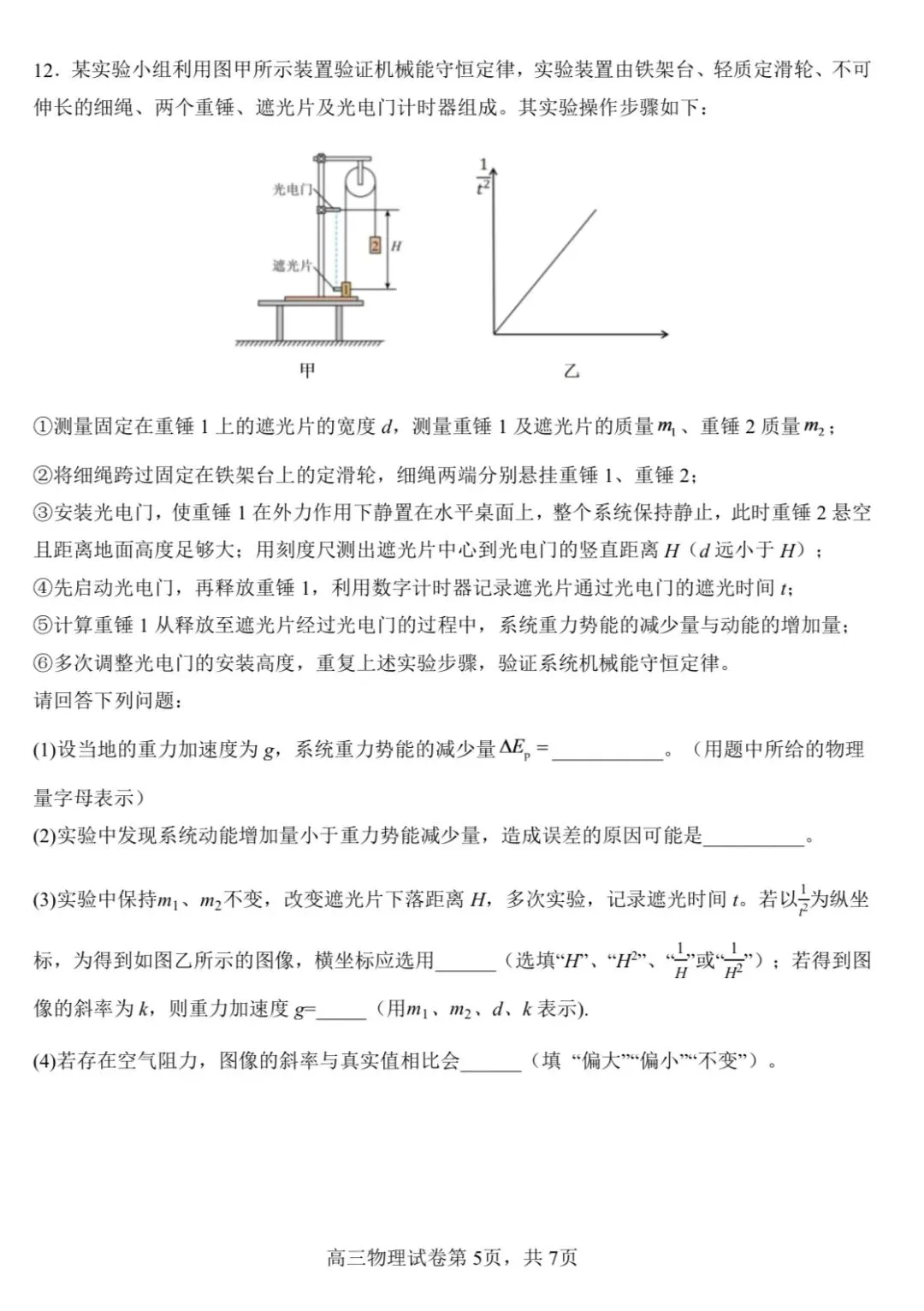 哈尔滨三中2026年高三10月物理试卷-第7张图片-四季读书网 哈尔滨三中2026年高三10月物理试卷-第7张图片-四季读书网