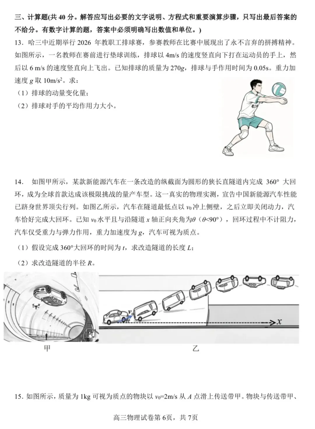 哈尔滨三中2026年高三10月物理试卷-第8张图片-四季读书网 哈尔滨三中2026年高三10月物理试卷-第8张图片-四季读书网