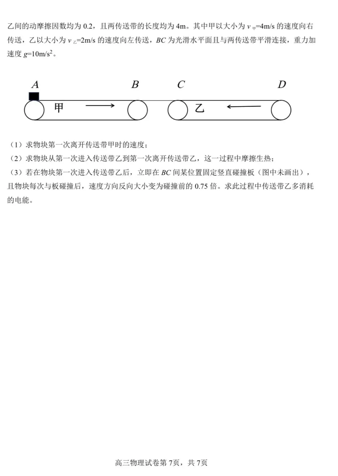 哈尔滨三中2026年高三10月物理试卷-第9张图片-四季读书网 哈尔滨三中2026年高三10月物理试卷-第9张图片-四季读书网