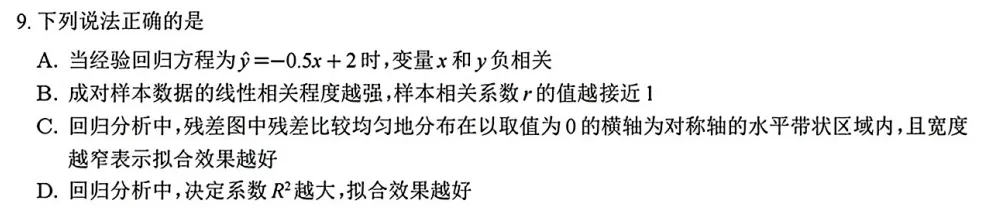 【试卷评析】261016-广州十校2027届高三10月联考-第10张图片-四季读书网