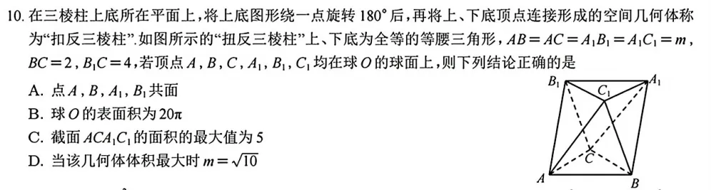 【试卷评析】261016-广州十校2027届高三10月联考-第11张图片-四季读书网