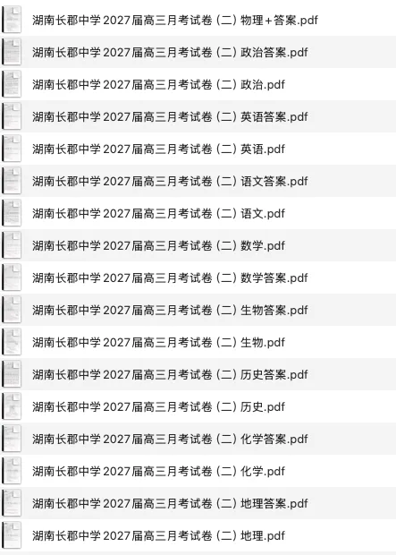 【全科】湖南长郡中学2027届高三月考试卷(二)(四大名校)-第6张图片-四季读书网 【全科】湖南长郡中学2027届高三月考试卷(二)(四大名校)-第6张图片-四季读书网