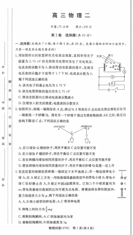 【全科】湖南长郡中学2027届高三月考试卷(二)(四大名校)-第7张图片-四季读书网 【全科】湖南长郡中学2027届高三月考试卷(二)(四大名校)-第7张图片-四季读书网