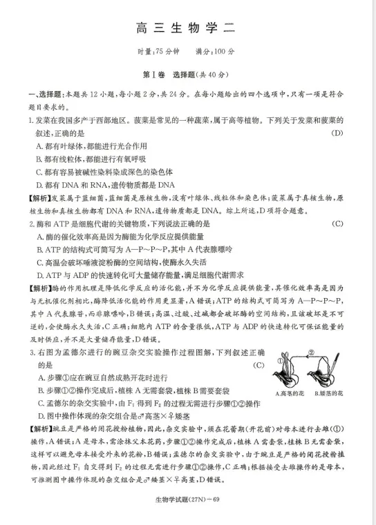 【全科】湖南长郡中学2027届高三月考试卷(二)(四大名校)-第8张图片-四季读书网 【全科】湖南长郡中学2027届高三月考试卷(二)(四大名校)-第8张图片-四季读书网