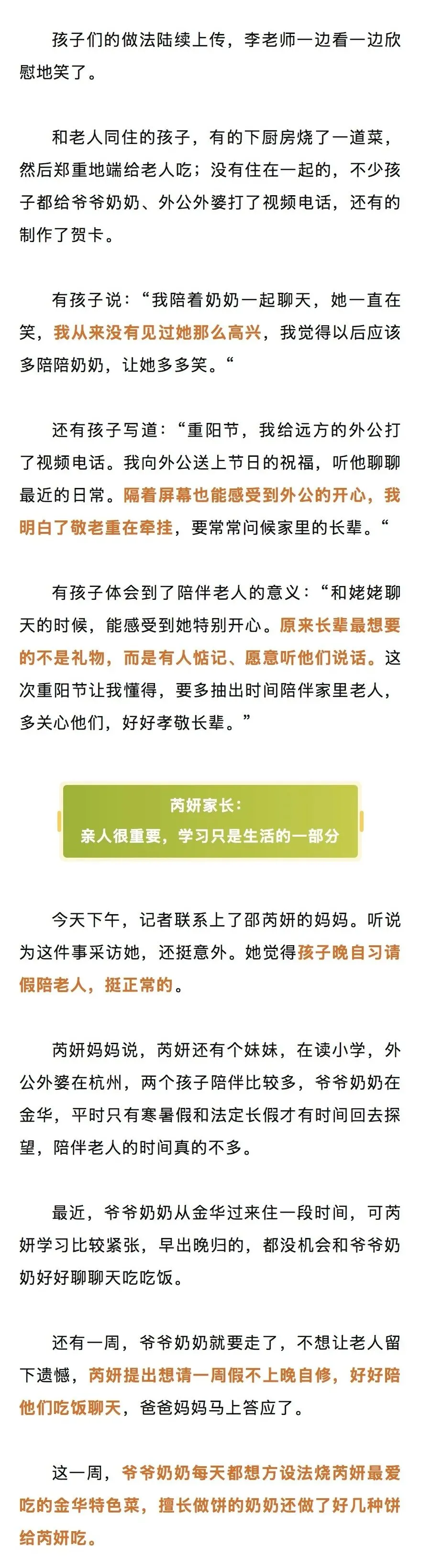 浙江初三女生请假一周不上晚自修,班主任问明原因被戳到了,很快召集全班开了一个班会课-第3张图片-四季读书网