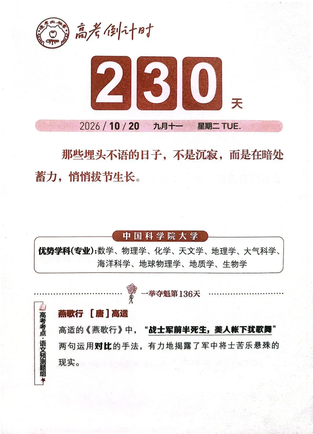 高考倒计时230天 高三家长一定要知道的三个网站-第1张图片-四季读书网