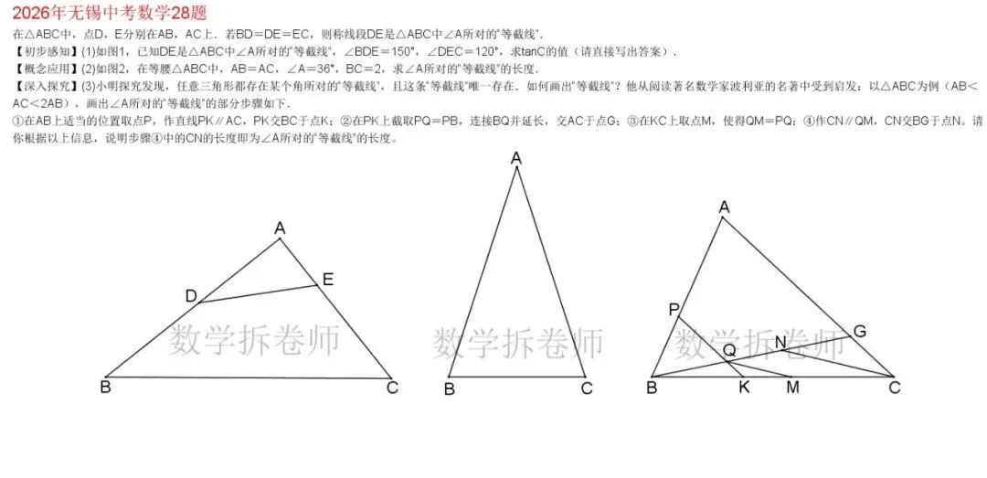 2026年无锡中考数学28题(几综新定义)辅助线太巧妙-第1张图片-四季读书网