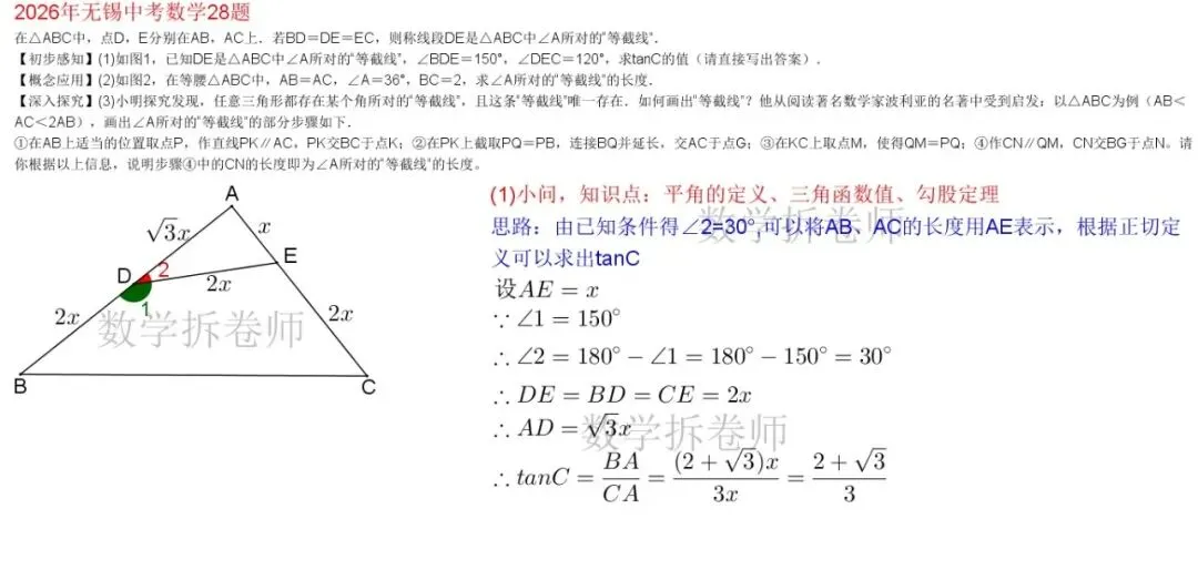 2026年无锡中考数学28题(几综新定义)辅助线太巧妙-第2张图片-四季读书网