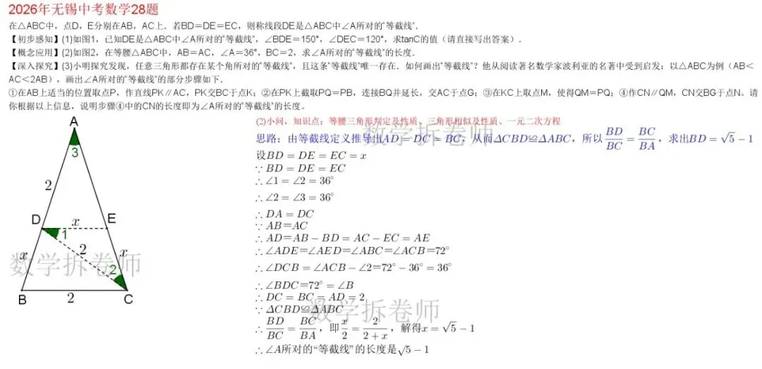 2026年无锡中考数学28题(几综新定义)辅助线太巧妙-第3张图片-四季读书网