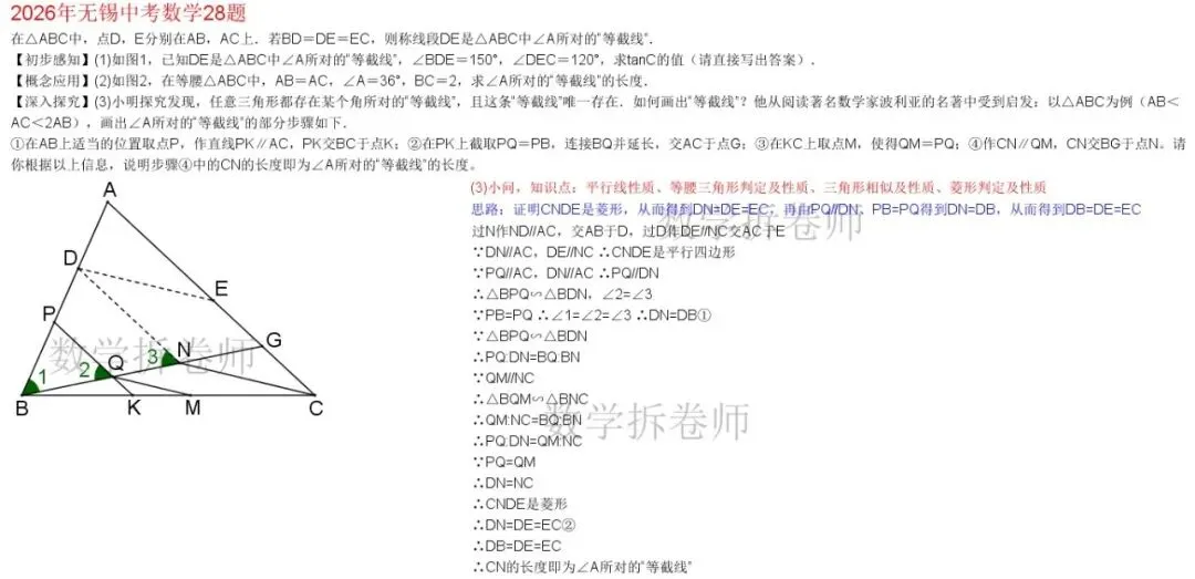 2026年无锡中考数学28题(几综新定义)辅助线太巧妙-第4张图片-四季读书网