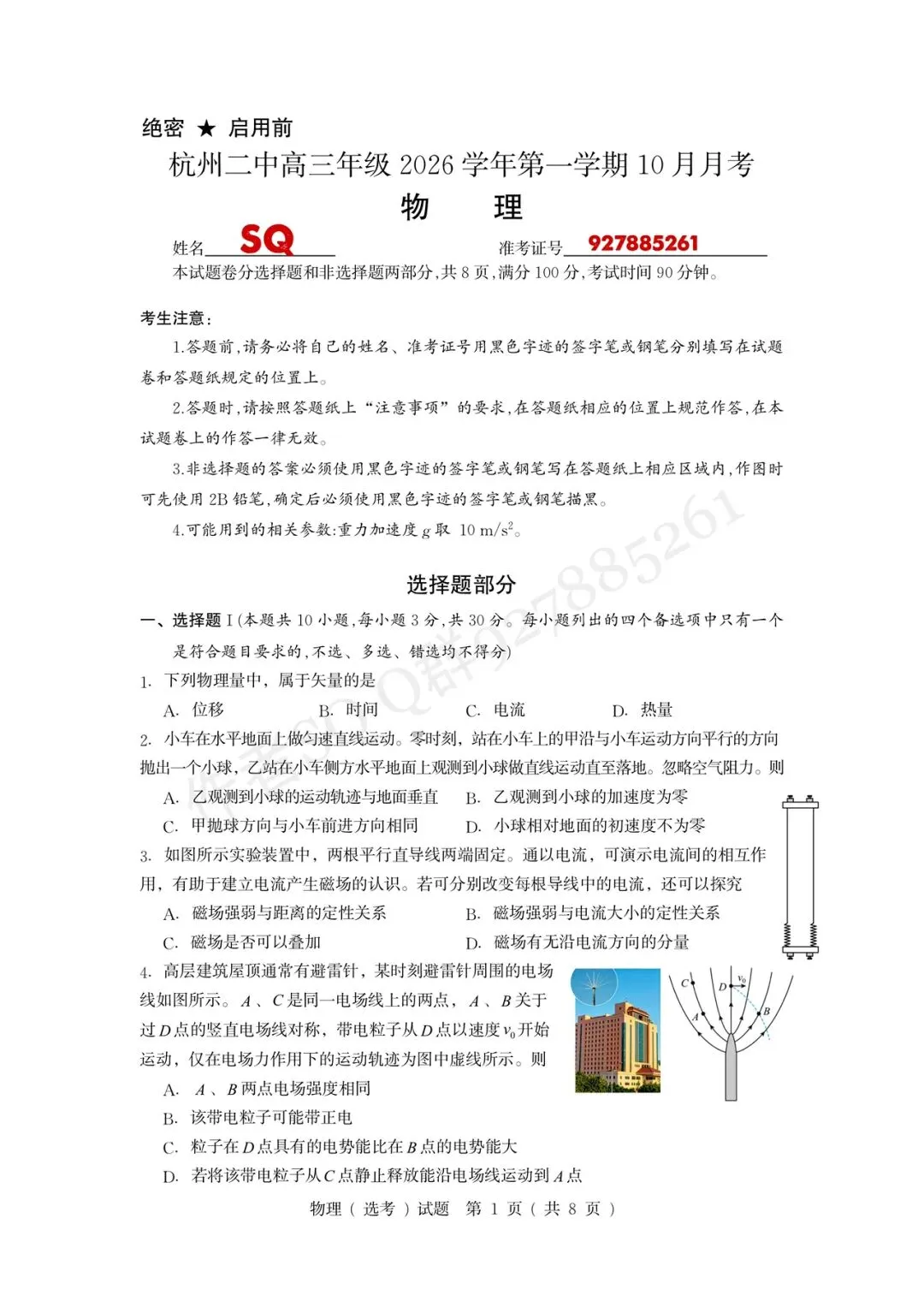 试卷|重排•2610杭州第二中学27届10月模拟 化学-第4张图片-四季读书网