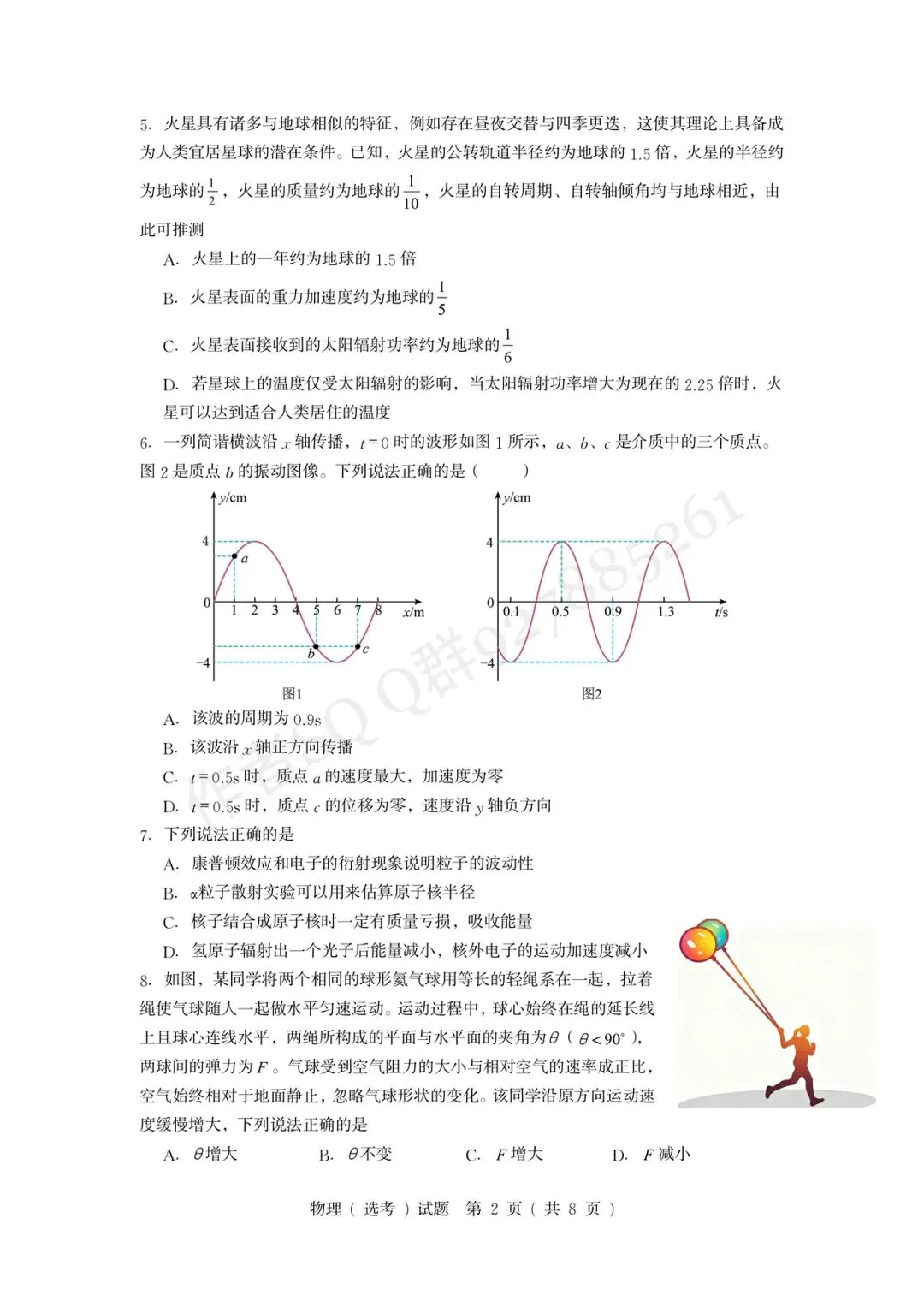 试卷|重排•2610杭州第二中学27届10月模拟 化学-第5张图片-四季读书网