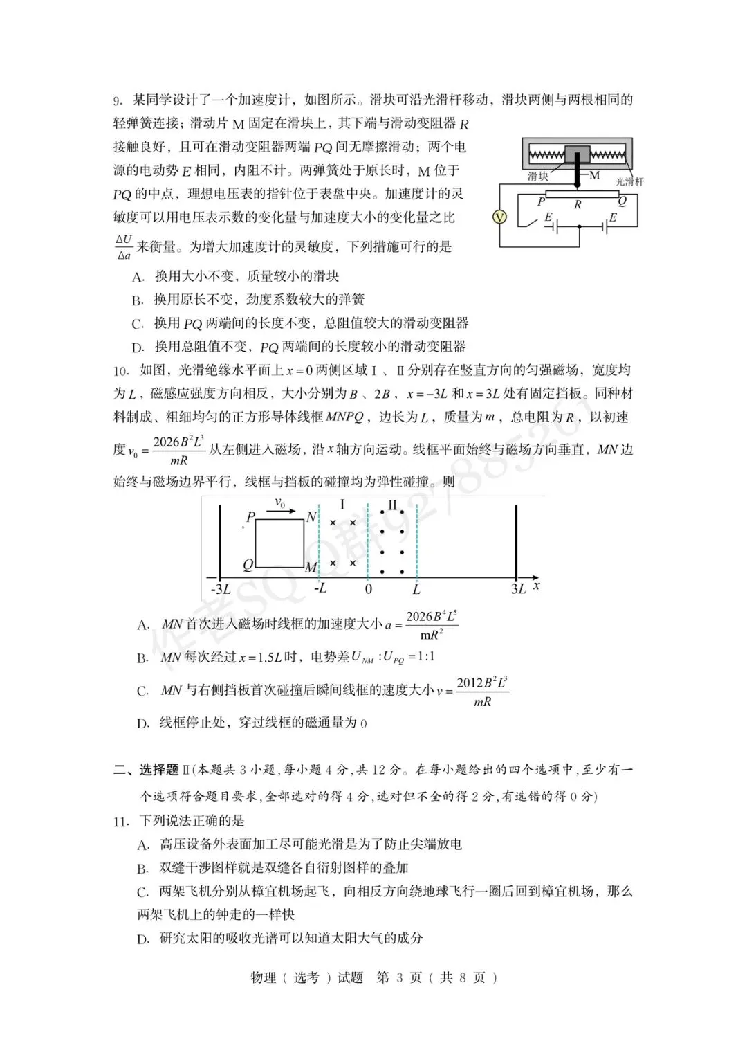 试卷|重排•2610杭州第二中学27届10月模拟 化学-第6张图片-四季读书网