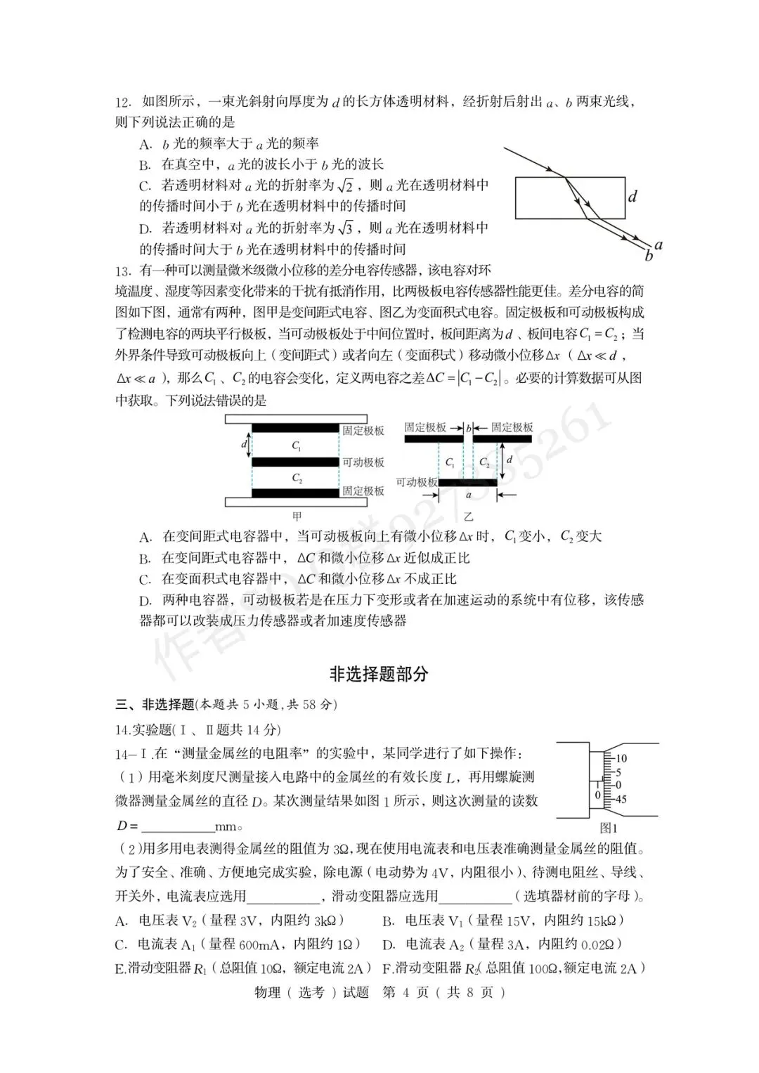 试卷|重排•2610杭州第二中学27届10月模拟 化学-第7张图片-四季读书网