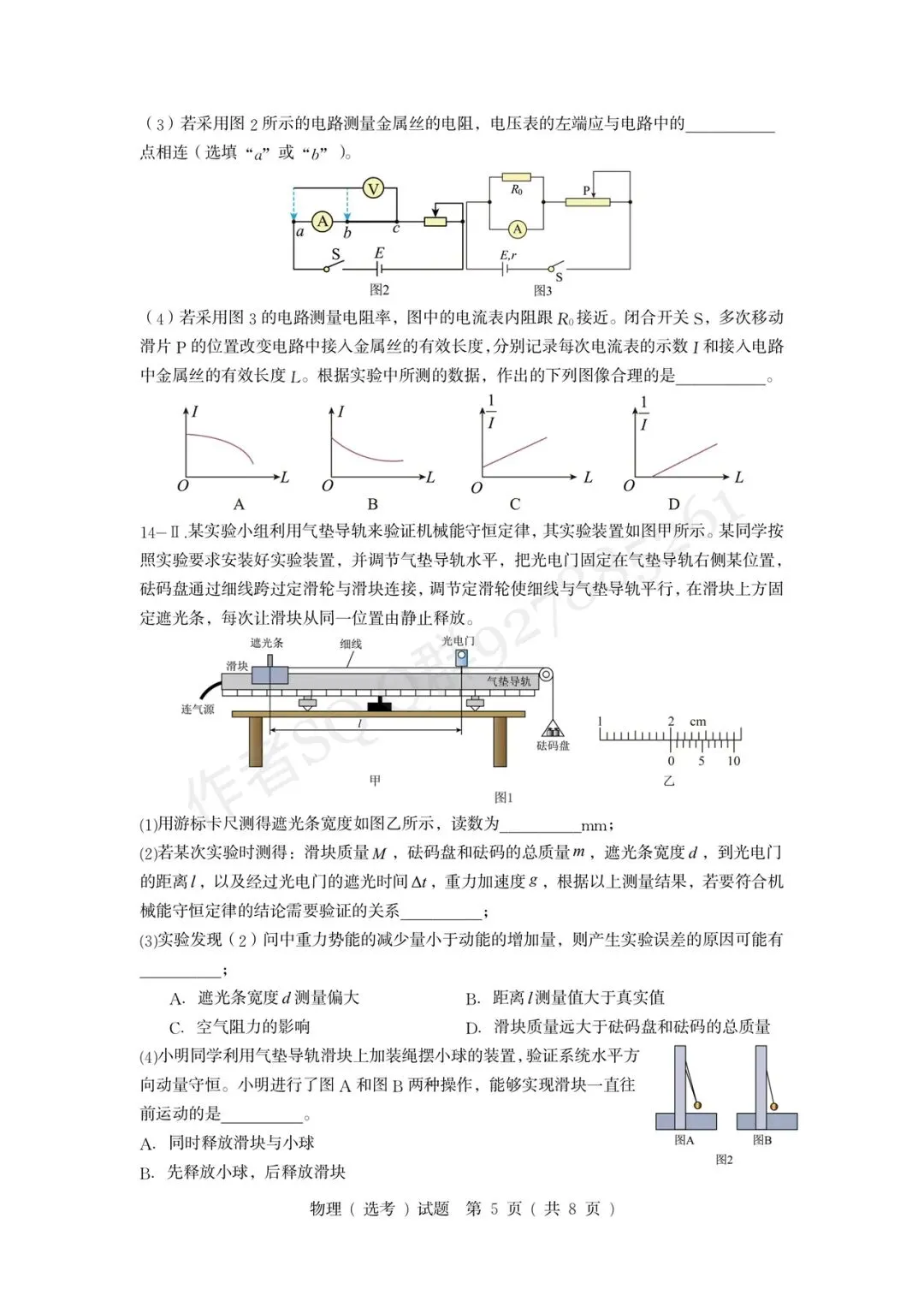 试卷|重排•2610杭州第二中学27届10月模拟 化学-第8张图片-四季读书网