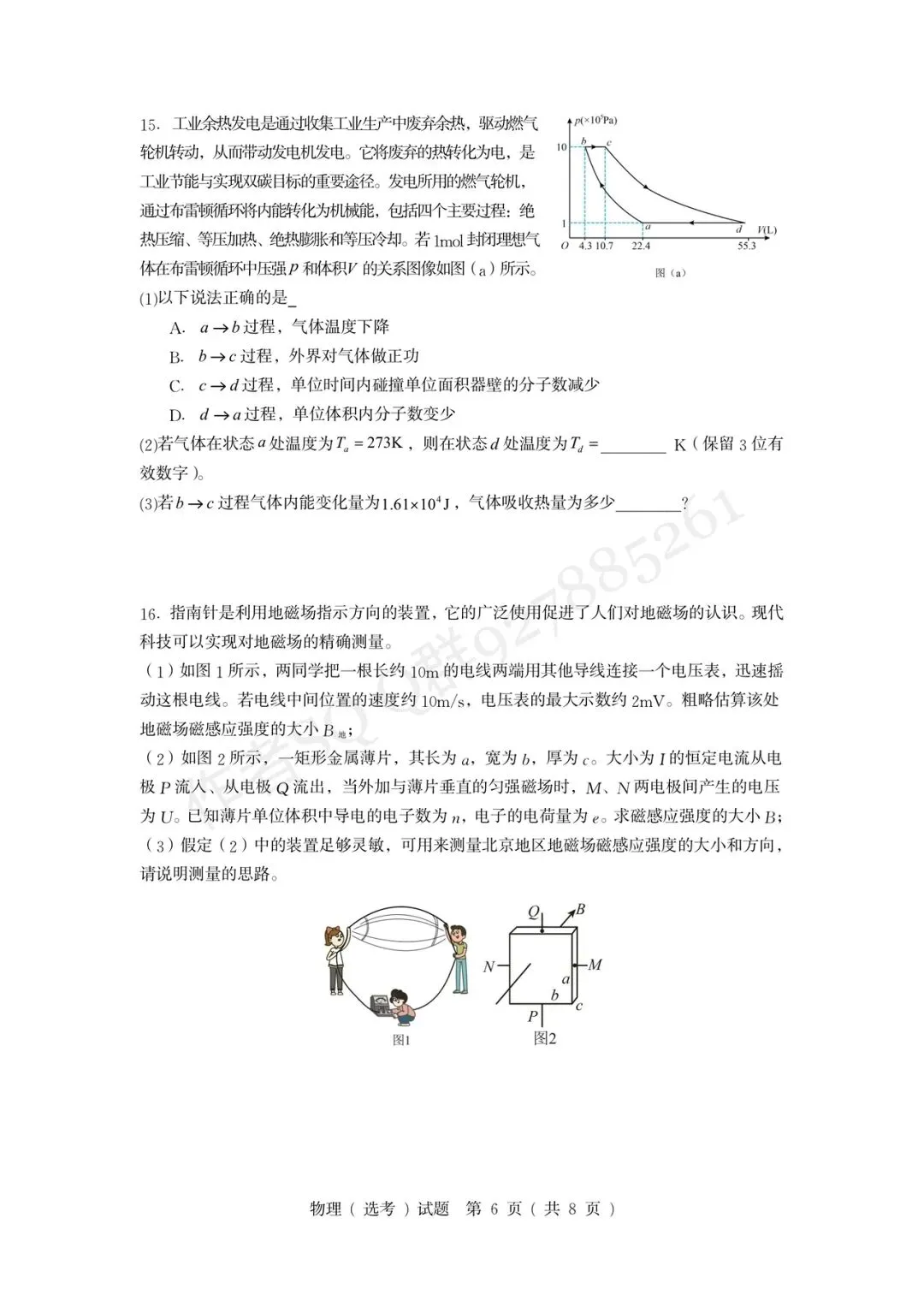 试卷|重排•2610杭州第二中学27届10月模拟 化学-第9张图片-四季读书网
