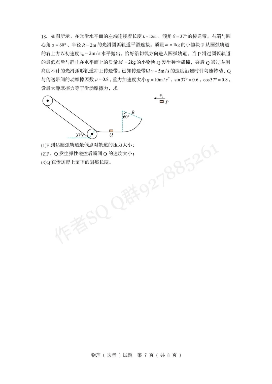 试卷|重排•2610杭州第二中学27届10月模拟 化学-第10张图片-四季读书网