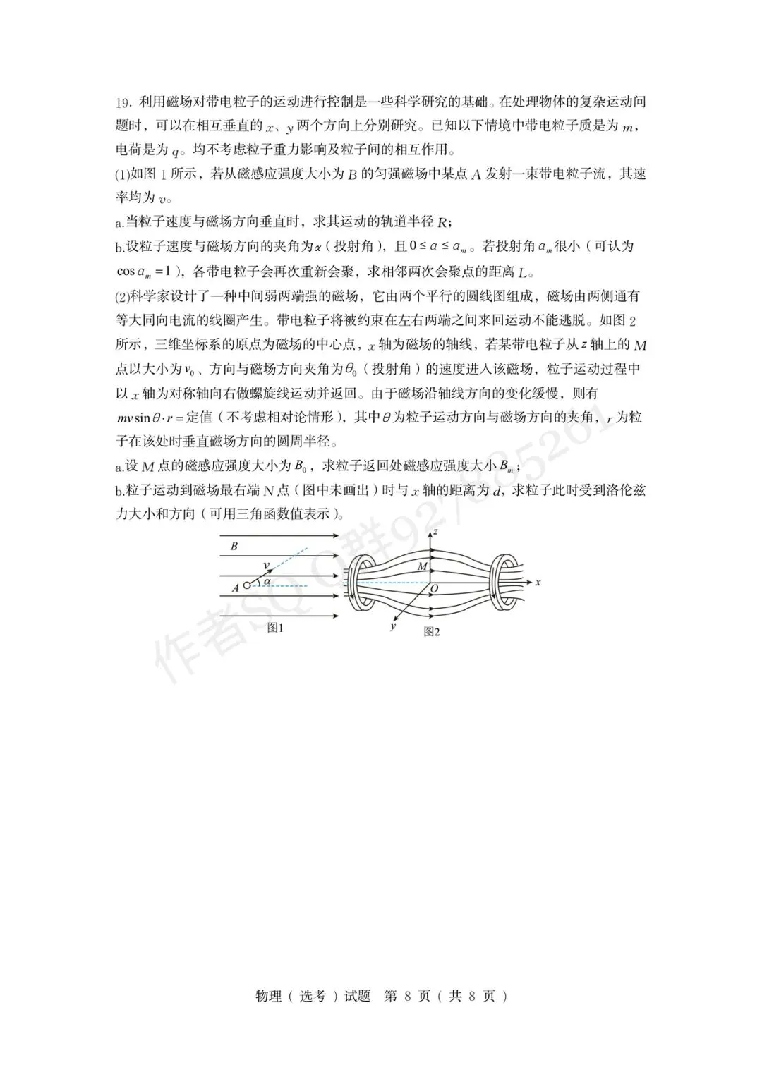 试卷|重排•2610杭州第二中学27届10月模拟 化学-第11张图片-四季读书网