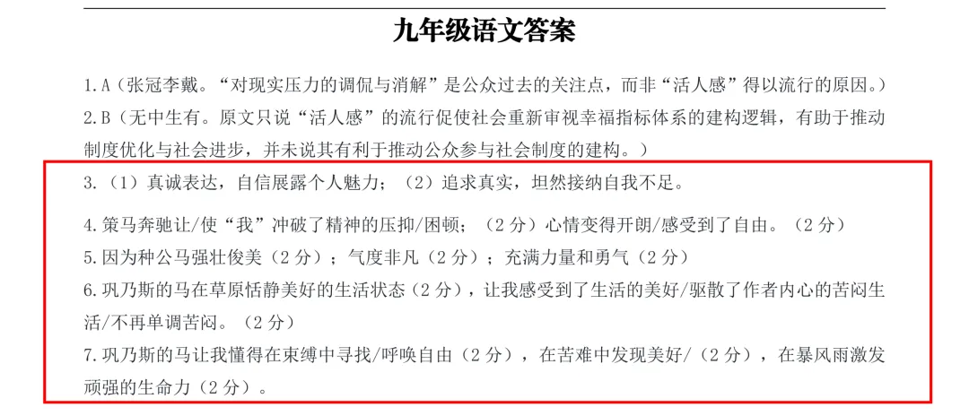 一批造业的武昌吖:某初三联考现代文阅读的问答题,仅一题,答案没问题-第3张图片-四季读书网 一批造业的武昌吖:某初三联考现代文阅读的问答题,仅一题,答案没问题-第3张图片-四季读书网