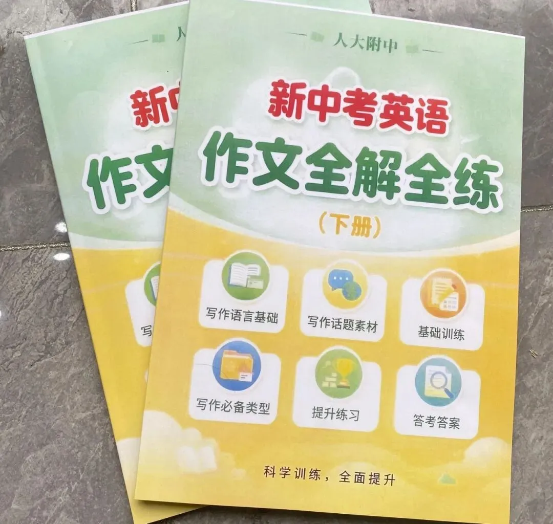 人大附中|《新中考英语作文全解全练》上下册,中考英语作文拿高分,就靠这人大附中品质加持,全解全练,一本搞定英语写作!-第2张图片-四季读书网