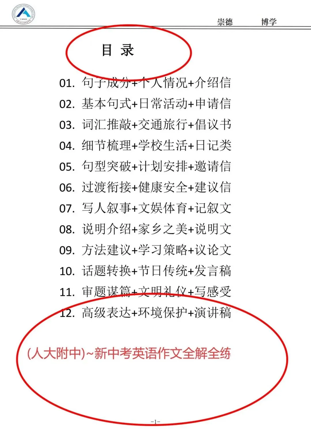 人大附中|《新中考英语作文全解全练》上下册,中考英语作文拿高分,就靠这人大附中品质加持,全解全练,一本搞定英语写作!-第3张图片-四季读书网
