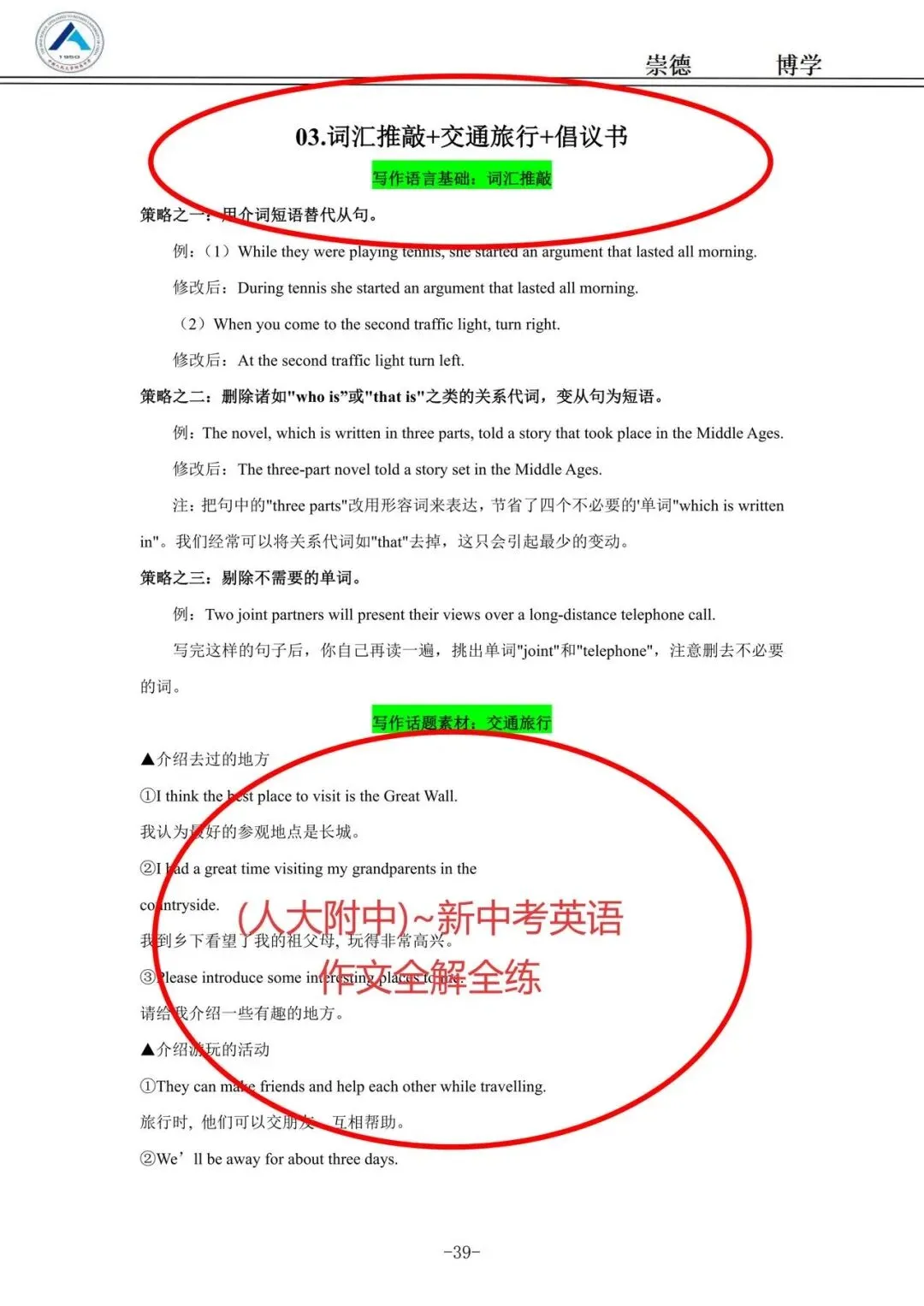 人大附中|《新中考英语作文全解全练》上下册,中考英语作文拿高分,就靠这人大附中品质加持,全解全练,一本搞定英语写作!-第4张图片-四季读书网