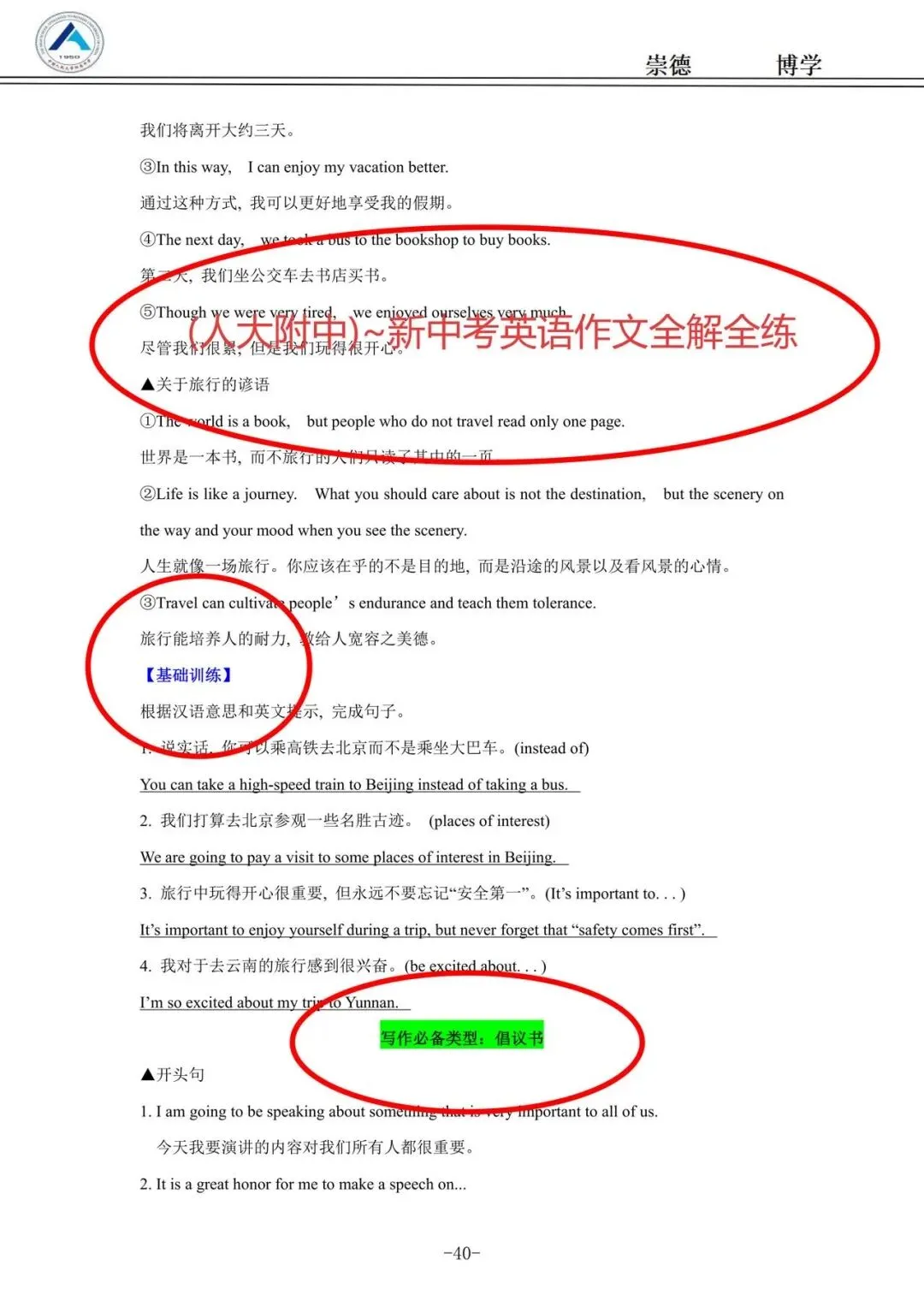 人大附中|《新中考英语作文全解全练》上下册,中考英语作文拿高分,就靠这人大附中品质加持,全解全练,一本搞定英语写作!-第5张图片-四季读书网