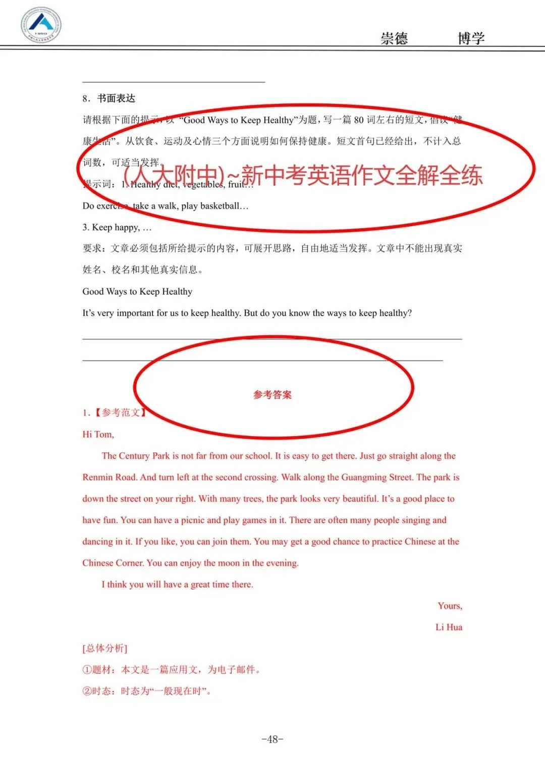 人大附中|《新中考英语作文全解全练》上下册,中考英语作文拿高分,就靠这人大附中品质加持,全解全练,一本搞定英语写作!-第6张图片-四季读书网