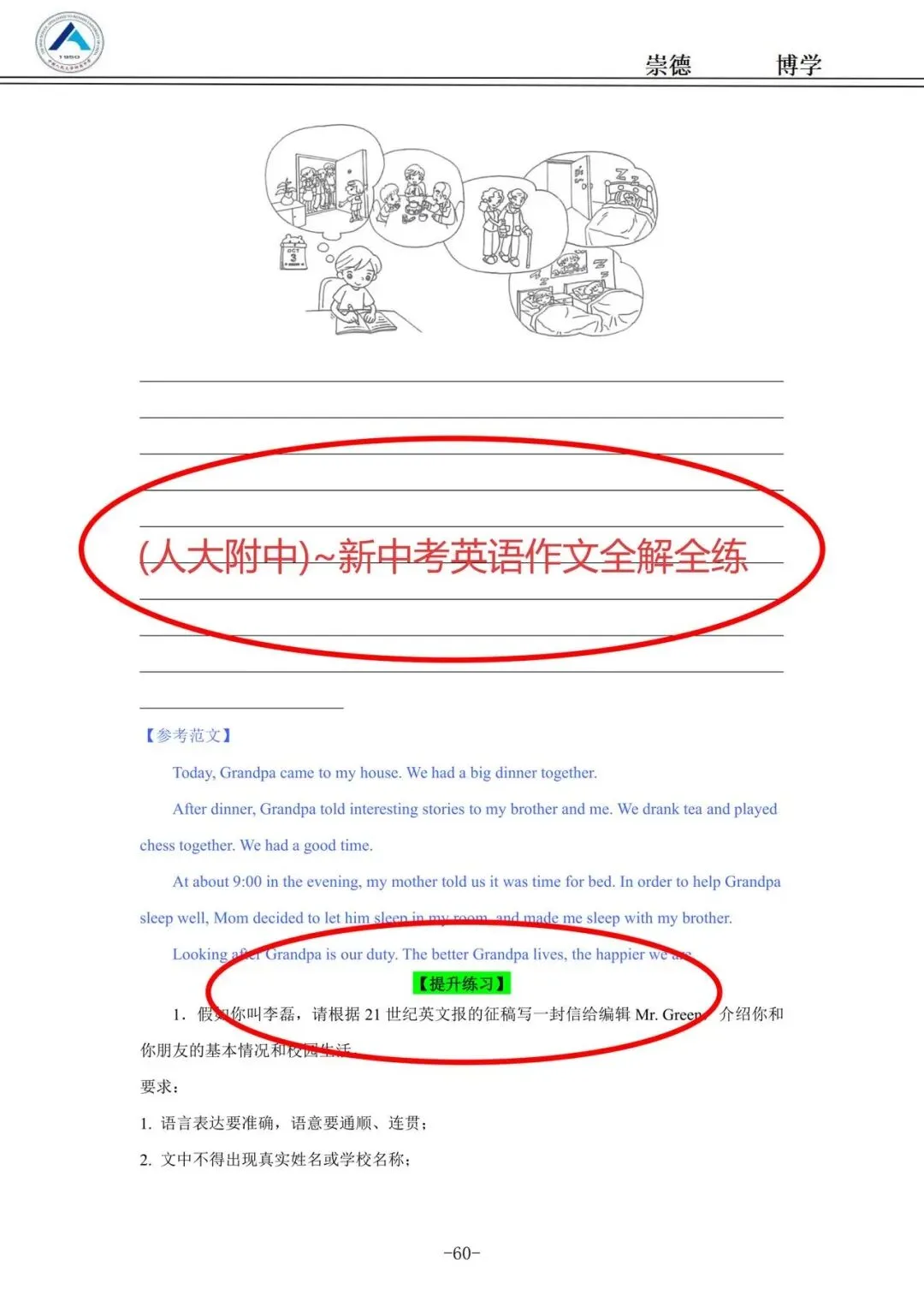 人大附中|《新中考英语作文全解全练》上下册,中考英语作文拿高分,就靠这人大附中品质加持,全解全练,一本搞定英语写作!-第7张图片-四季读书网