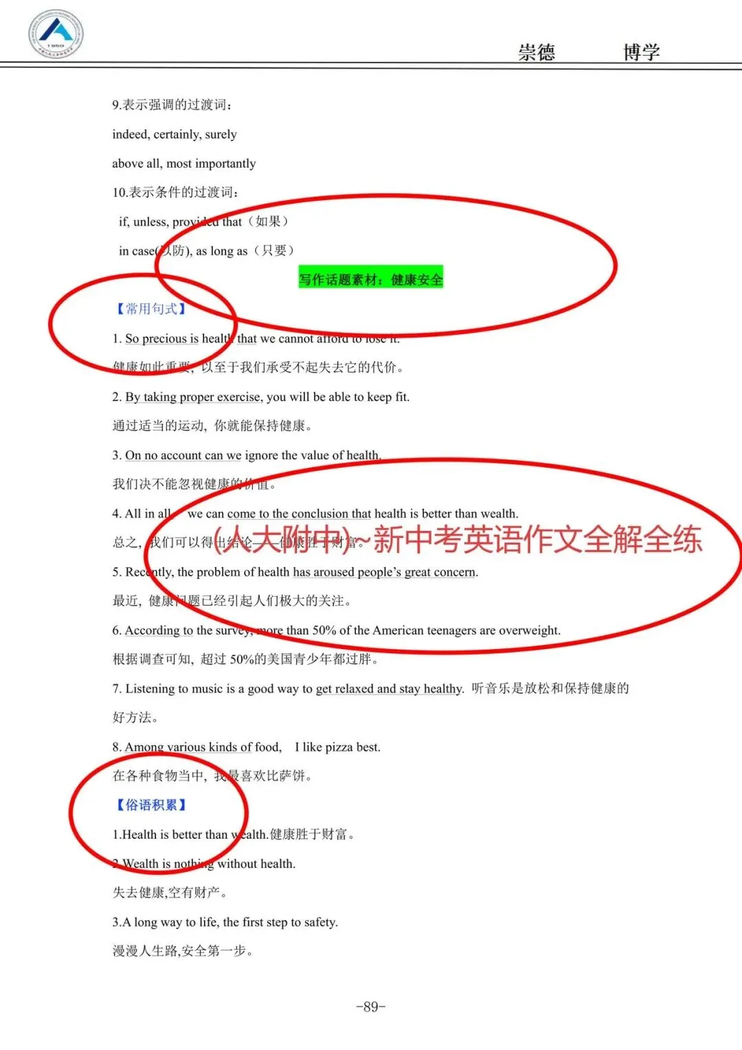 人大附中|《新中考英语作文全解全练》上下册,中考英语作文拿高分,就靠这人大附中品质加持,全解全练,一本搞定英语写作!-第8张图片-四季读书网
