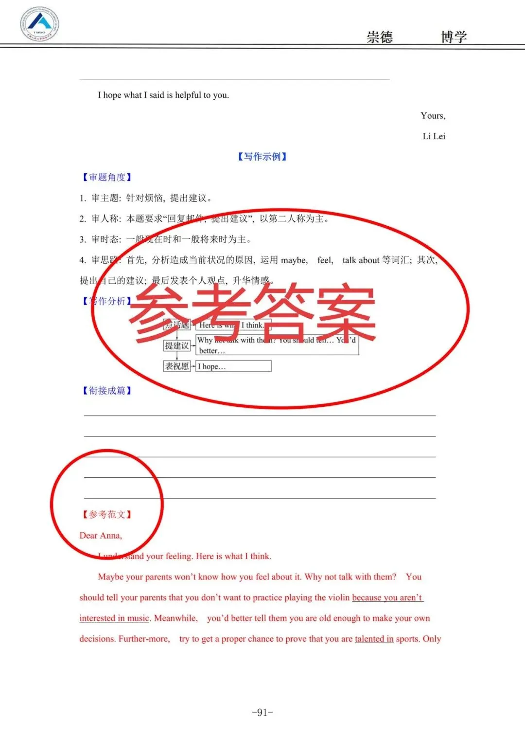 人大附中|《新中考英语作文全解全练》上下册,中考英语作文拿高分,就靠这人大附中品质加持,全解全练,一本搞定英语写作!-第9张图片-四季读书网