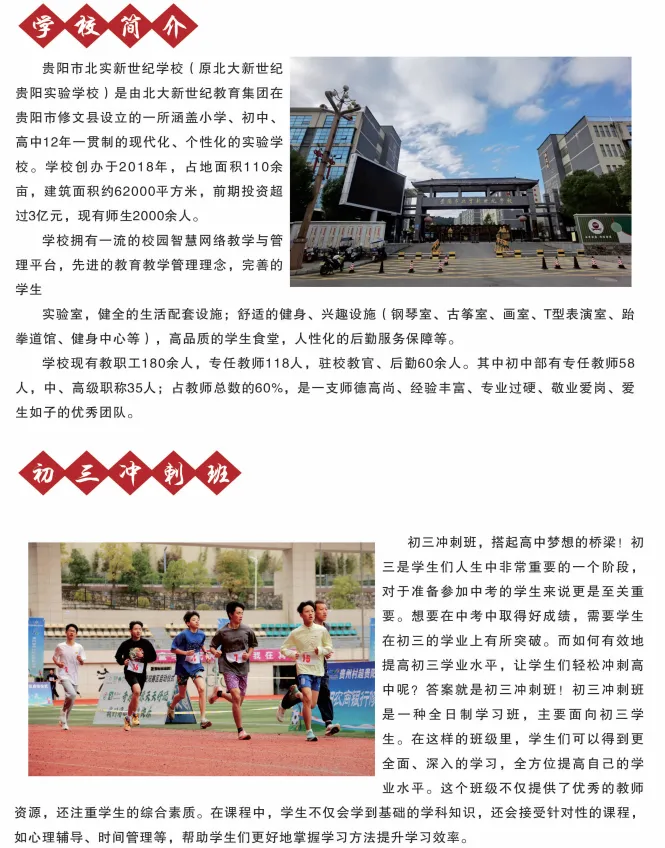 冲刺中考,圆梦高中|贵阳市北实新世纪学校初三冲刺班招生简章来了!-第16张图片-四季读书网 冲刺中考,圆梦高中|贵阳市北实新世纪学校初三冲刺班招生简章来了!-第16张图片-四季读书网