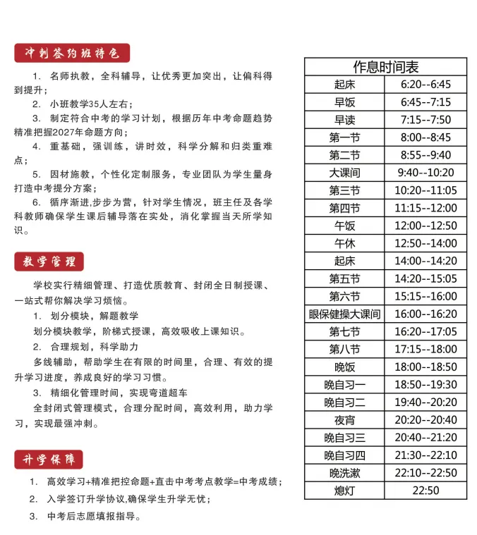 冲刺中考,圆梦高中|贵阳市北实新世纪学校初三冲刺班招生简章来了!-第18张图片-四季读书网 冲刺中考,圆梦高中|贵阳市北实新世纪学校初三冲刺班招生简章来了!-第18张图片-四季读书网