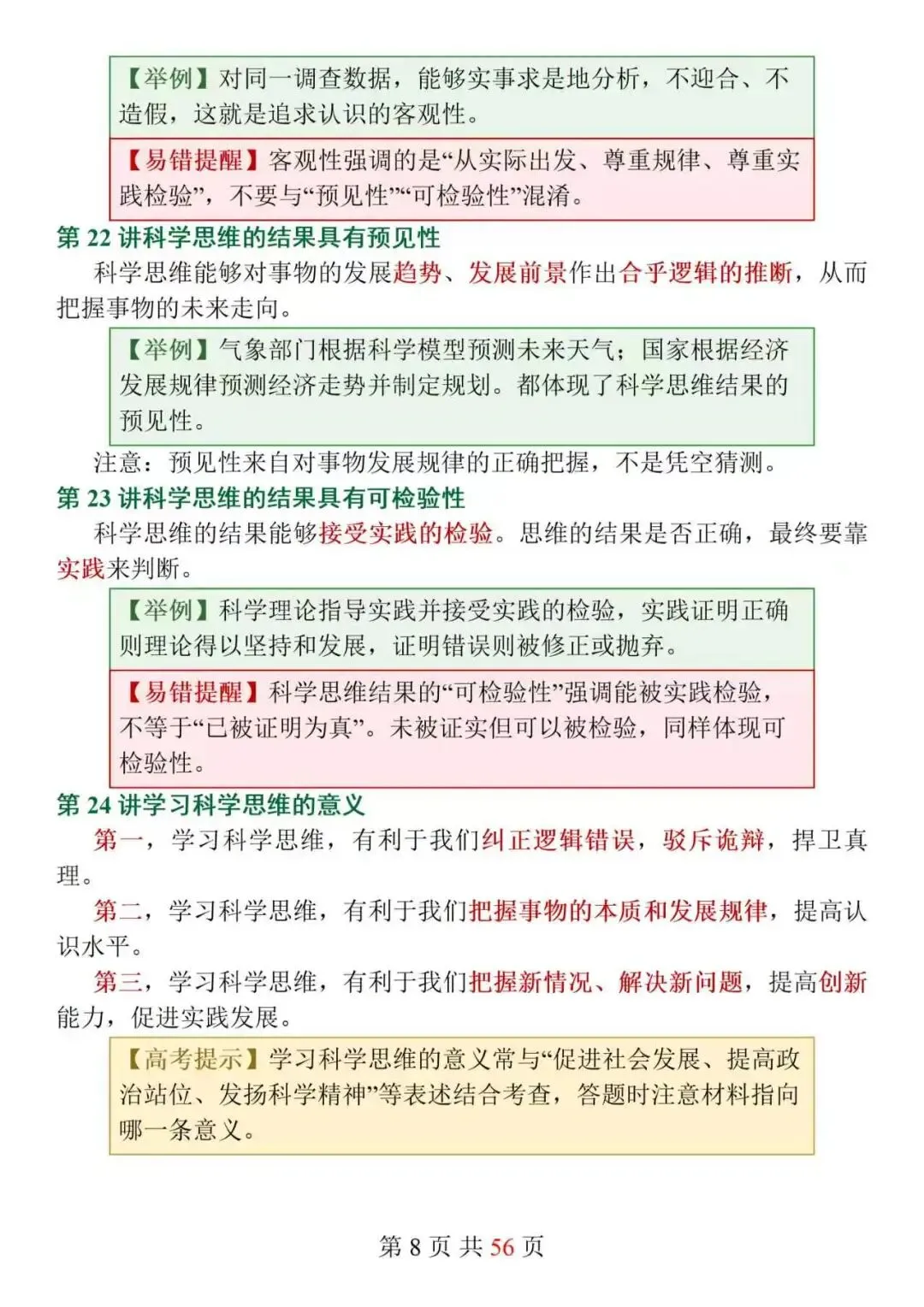 新高考政治选必3《逻辑与思维》152个核心知识点精讲,搞定思维特征难点,选择题不再踩坑!-第8张图片-四季读书网