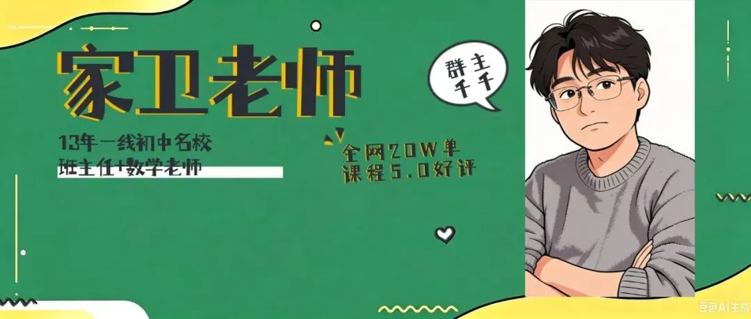 【家卫老师】初三剩两百天,想提高成绩但情绪纷扰——别等状态变好:先把学习变成流程-第1张图片-四季读书网
