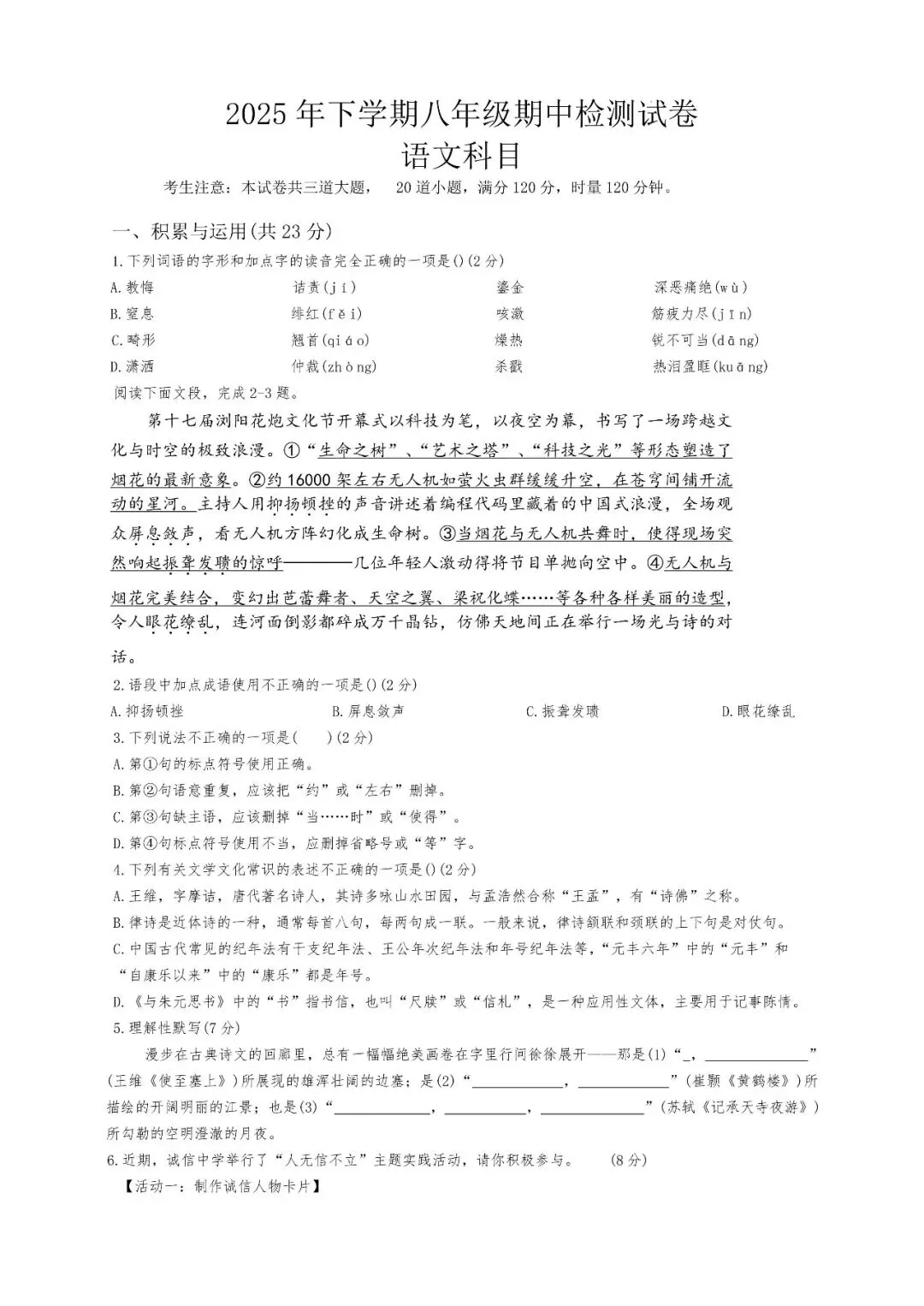 【真题汇总】——2025年长沙八年级上册期中语文试卷+参考答案(免费领取)-第9张图片-四季读书网