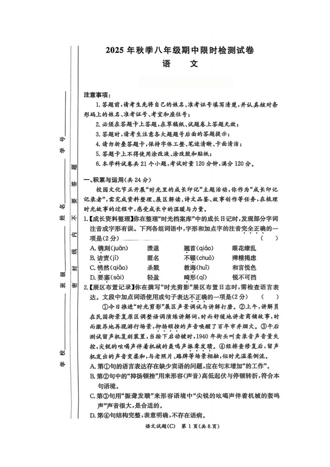 【真题汇总】——2025年长沙八年级上册期中语文试卷+参考答案(免费领取)-第10张图片-四季读书网