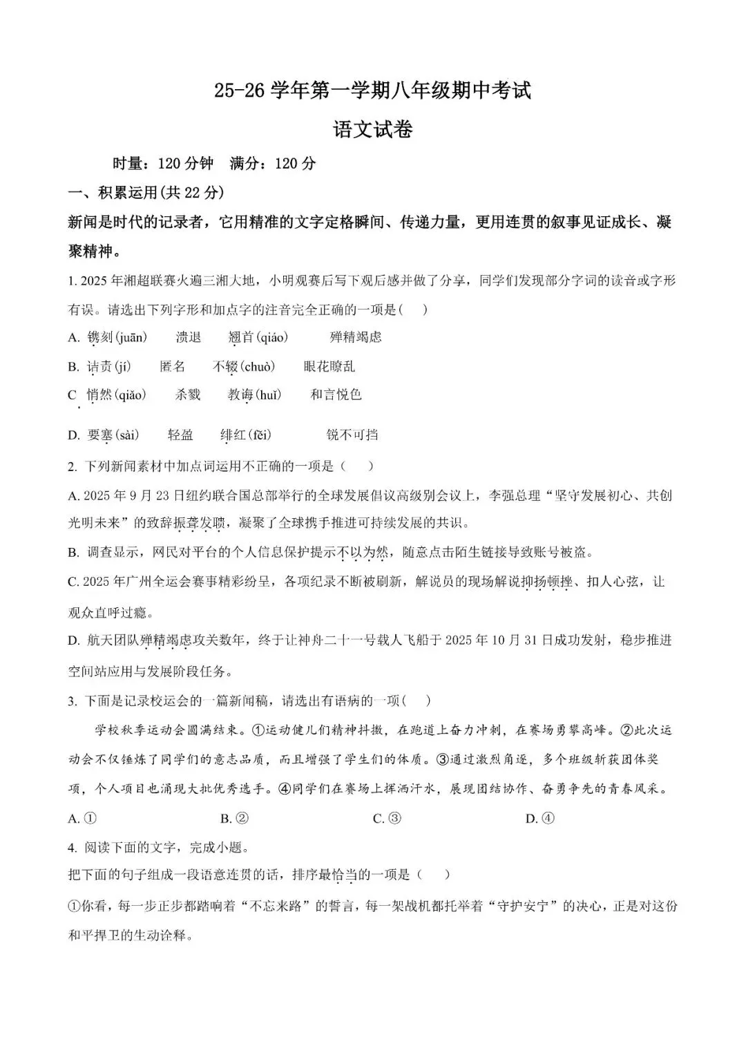 【真题汇总】——2025年长沙八年级上册期中语文试卷+参考答案(免费领取)-第11张图片-四季读书网