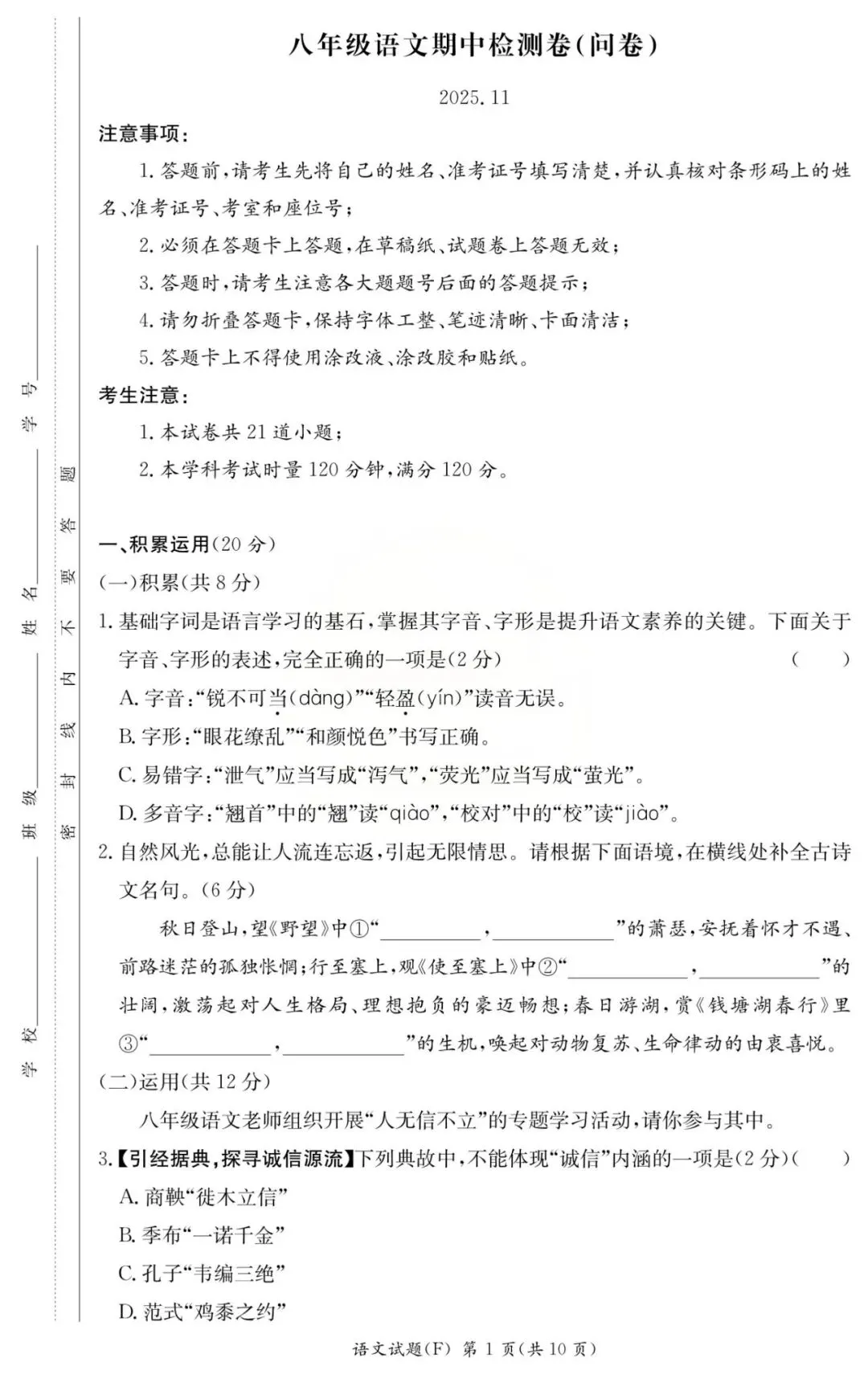 【真题汇总】——2025年长沙八年级上册期中语文试卷+参考答案(免费领取)-第12张图片-四季读书网