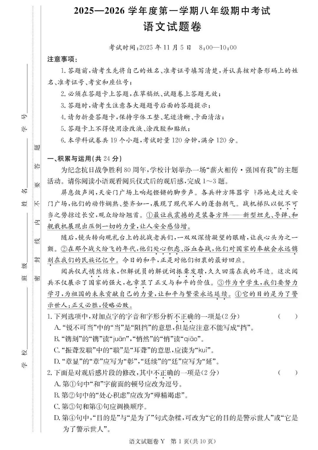 【真题汇总】——2025年长沙八年级上册期中语文试卷+参考答案(免费领取)-第13张图片-四季读书网