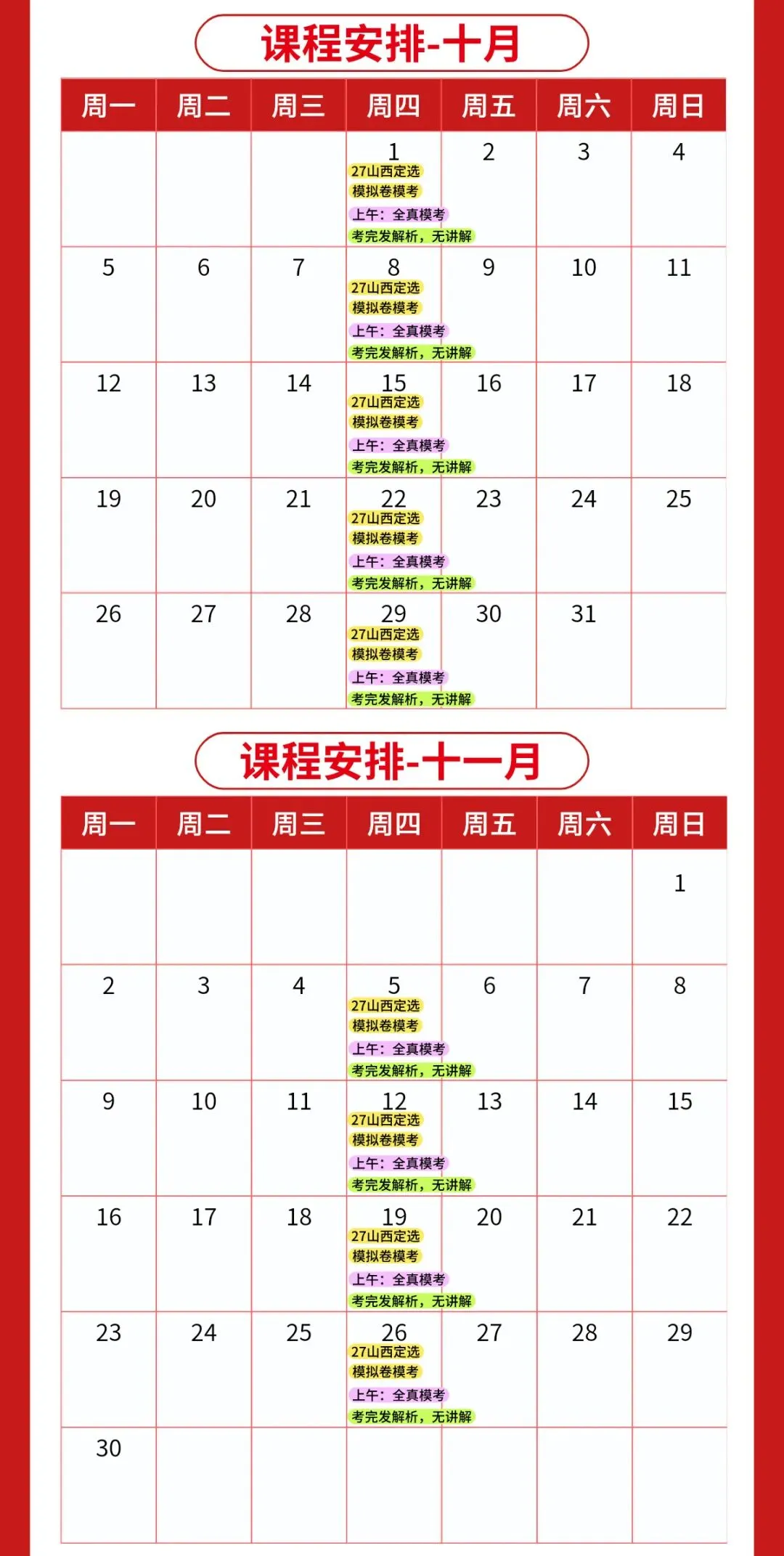 晋榜题名|27山西定向选调模考第六季来啦!-第7张图片-四季读书网