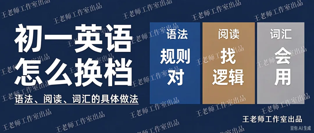 初一英语怎么“换挡”——语法、阅读、词汇的具体做法-第1张图片-四季读书网 初一英语怎么“换挡”——语法、阅读、词汇的具体做法-第1张图片-四季读书网